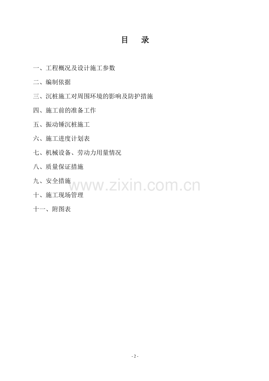 张江镇河道整治工程桩基工程专项方案.doc_第2页