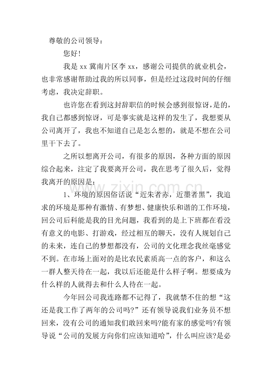 【实用】员工辞职报告模板集合五篇.doc_第2页