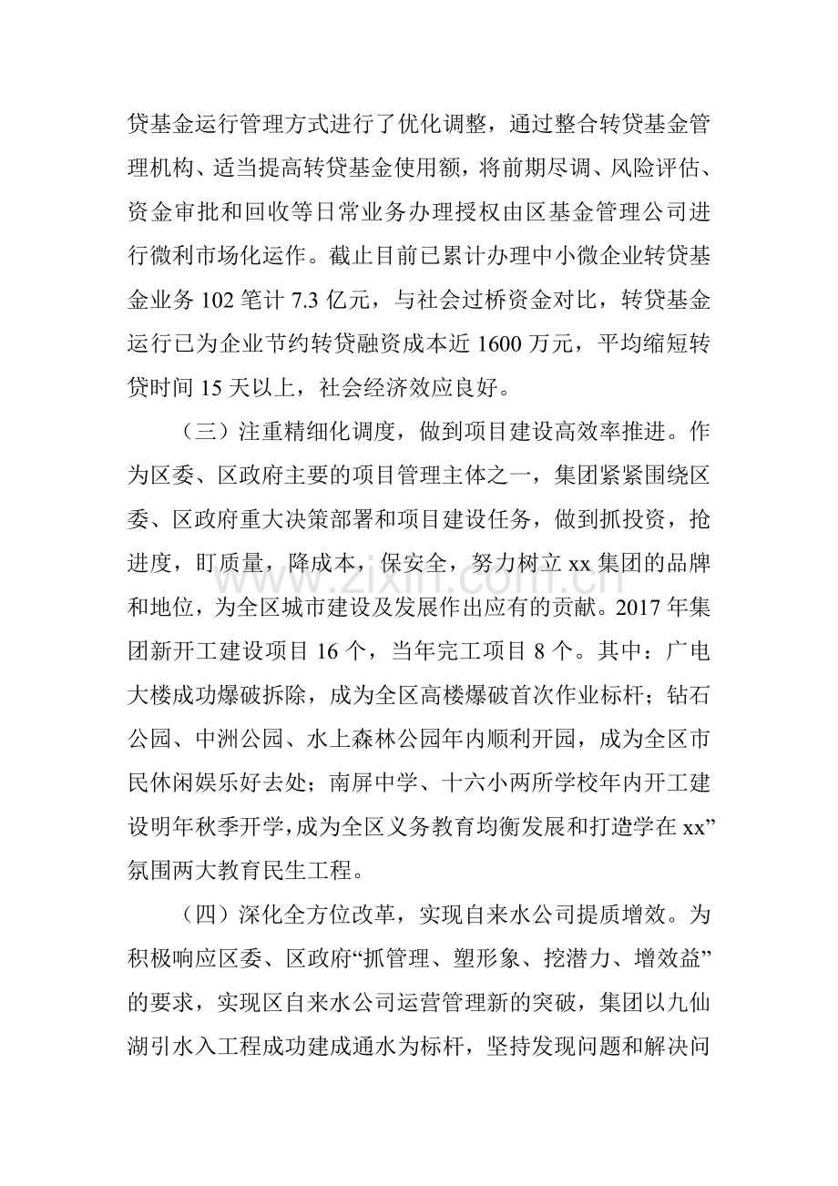 集团2017年工作总结及2018年工作安排.doc_第2页