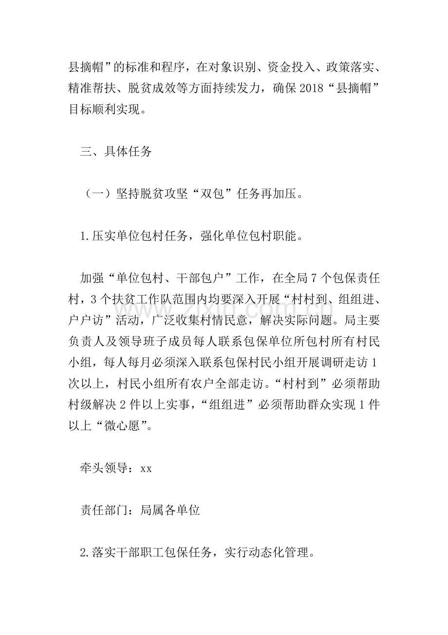 某某交通运输局2018年推进全县脱贫摘帽工作方案.doc_第2页