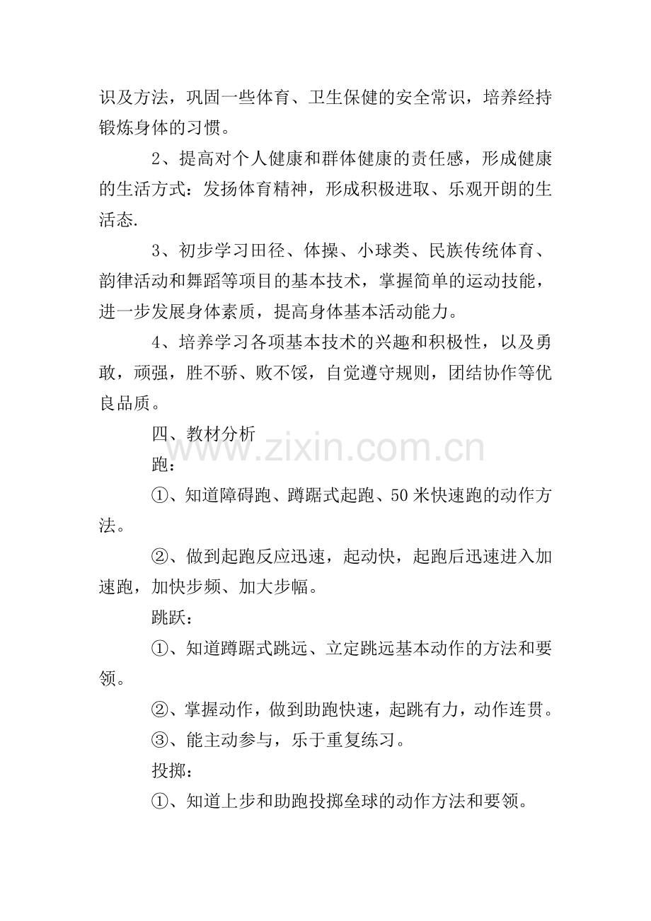 2020小学六年级上册体育教学计划.doc_第2页
