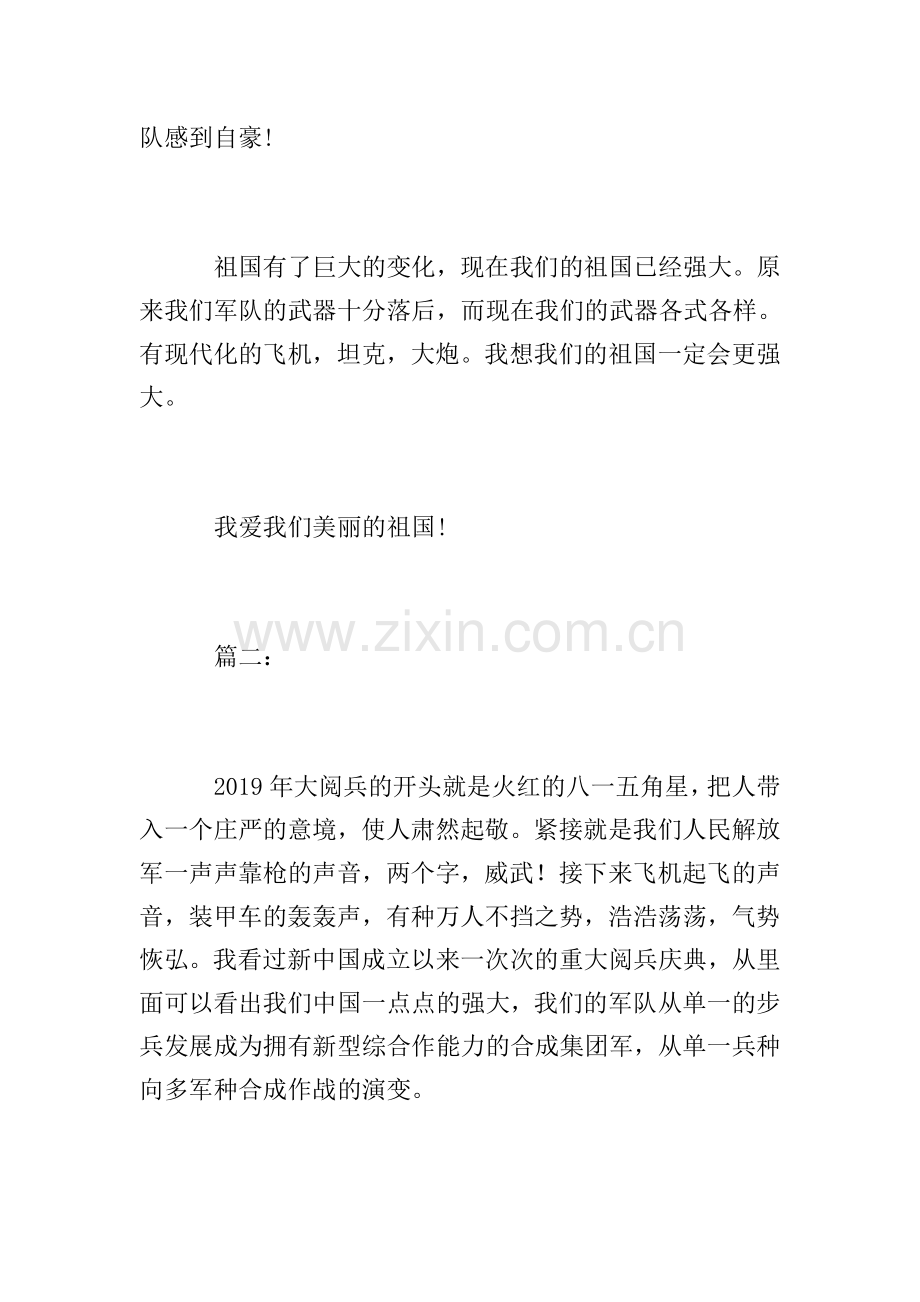国庆观阅兵式感想的作文.doc_第2页