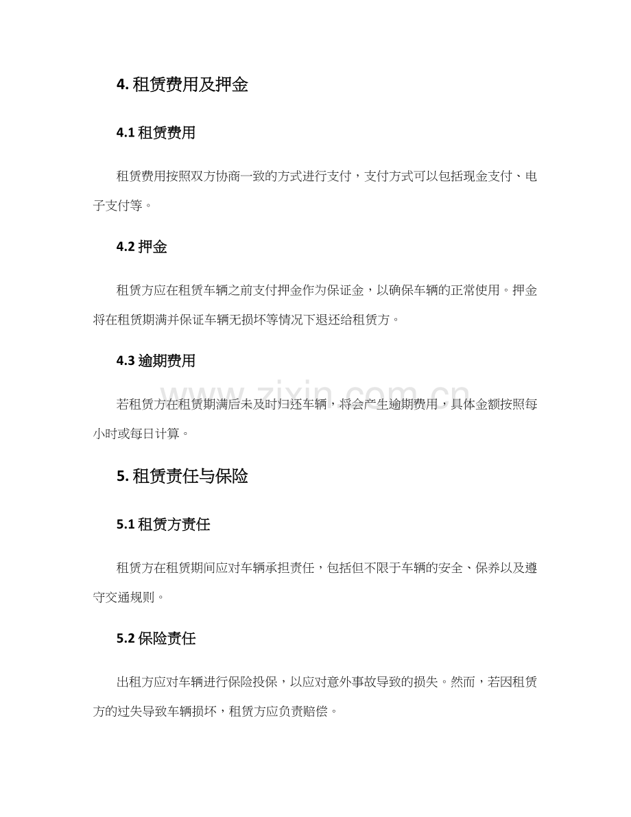 电动租车协议样本.docx_第2页