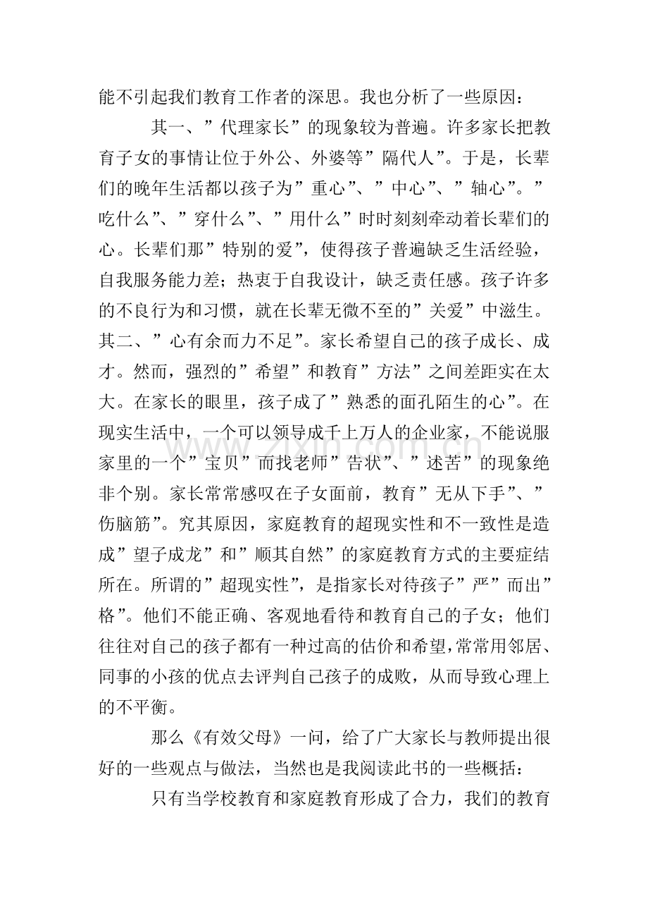 《有效父母》读后感.doc_第2页