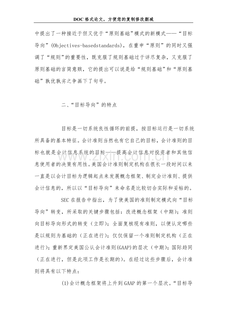 美国会计准则向“目标导向”转变及其对我国的启示.doc_第2页