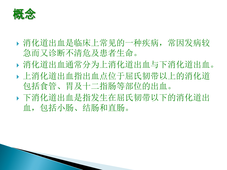 2016-5月消化道大出血急救及护理.ppt_第2页