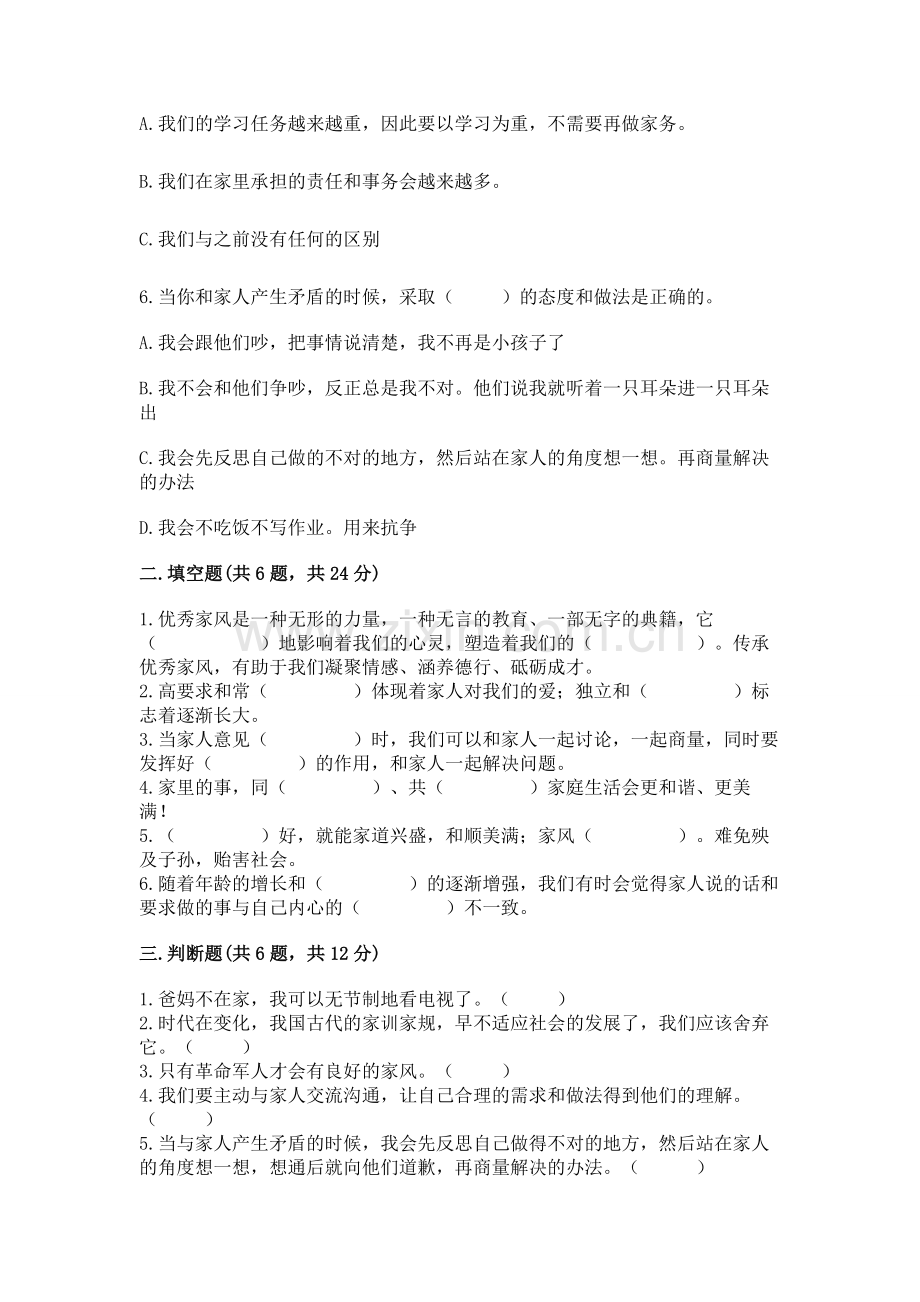 五年级下册道德与法治第1单元我们是一家人测试卷及1套完整答案.docx_第2页