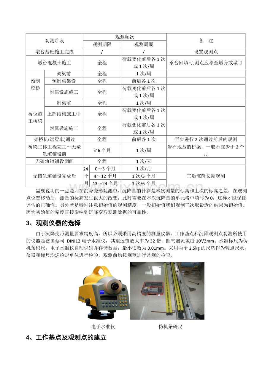 时速350kmh客运专线桥梁工程沉降变形观测技术.doc_第2页