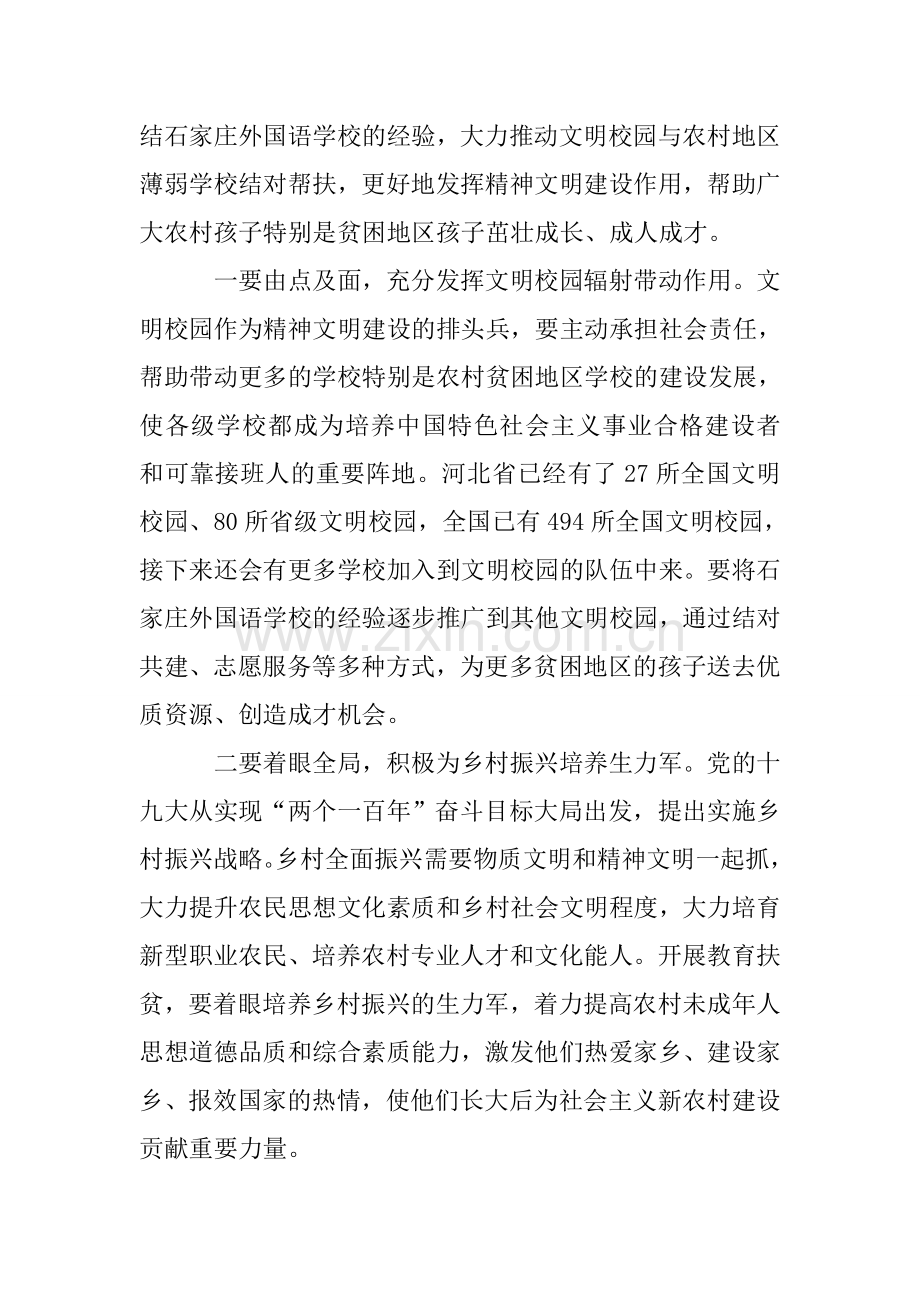 “履行社会责任实施教育扶贫”经验座谈会发言稿：发挥文明校园辐射带动作用为乡村振兴培养生力军.doc_第2页