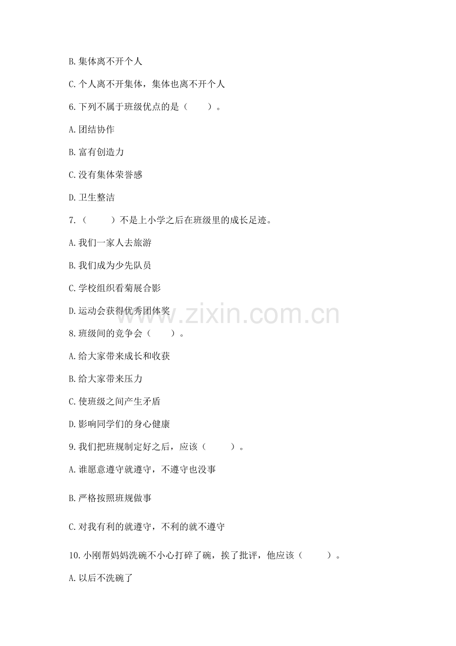 2022部编版四年级上册道德与法治 期中测试卷含答案【培优a卷】.docx_第2页