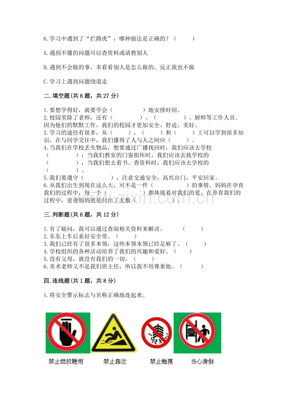 2022小学三年级上册道德与法治-期末测试卷完整答案.docx_第2页
