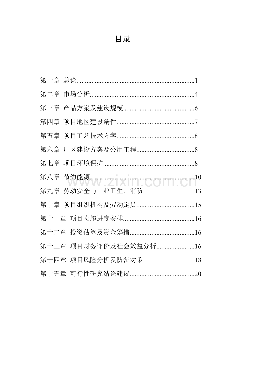 沈阳市某有限公司齿轮泵可行性报告.doc_第2页