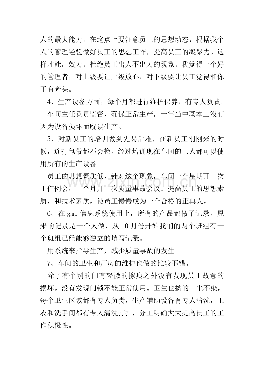 车间主任心得感悟.doc_第2页