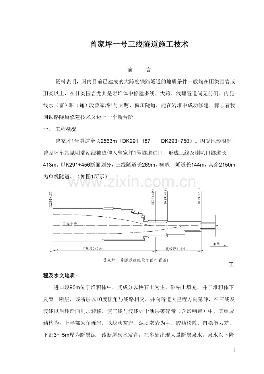 某大跨、偏压隧道施工技术资料.doc_第1页