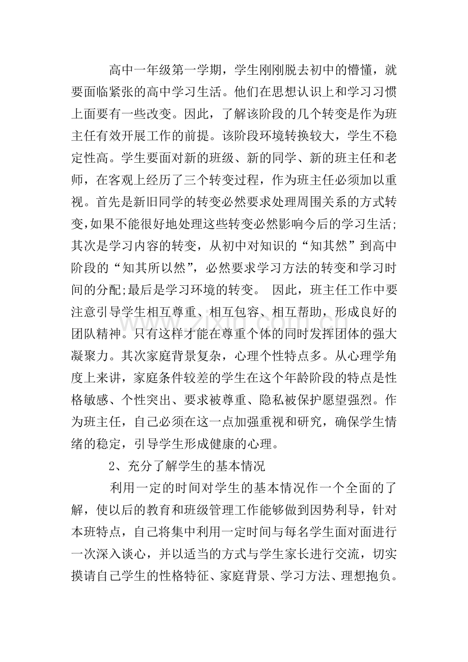 高中班主任工作计划结尾.doc_第2页
