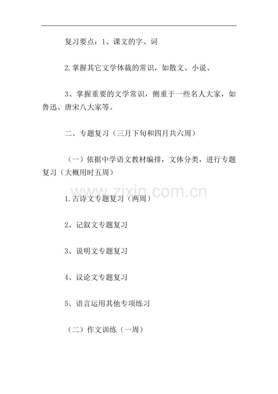 初三下学期语文教学计划.doc_第2页