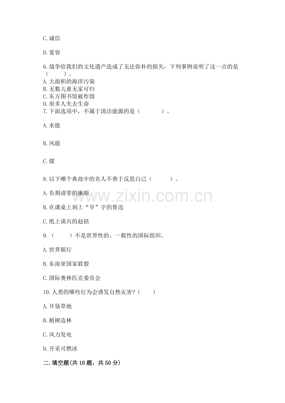 六年级下册道德与法治 《期末测试卷》免费答案.docx_第2页