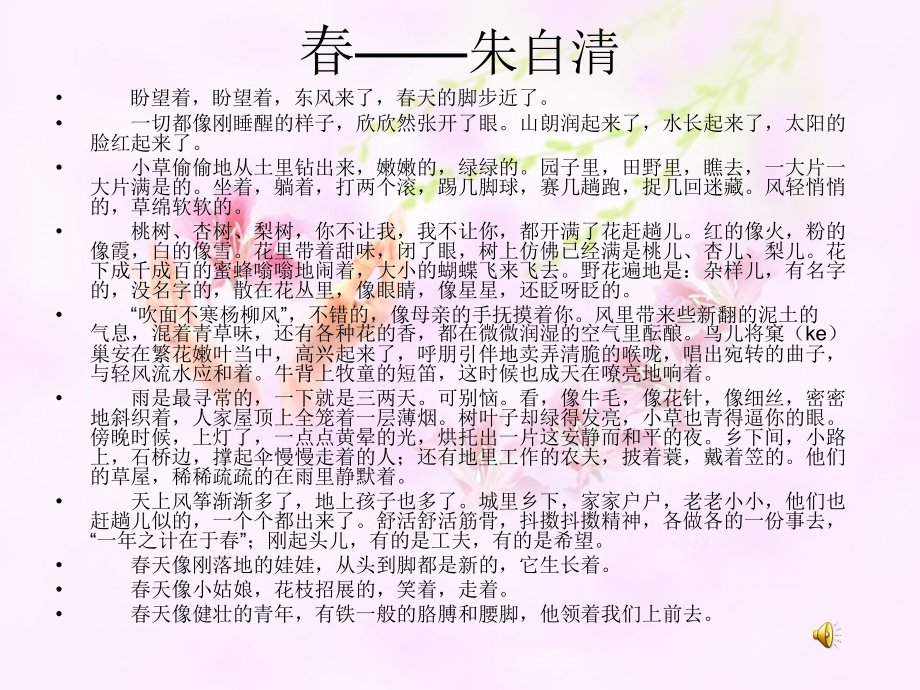 与春天同行心理健康教育课程绪论.ppt_第2页