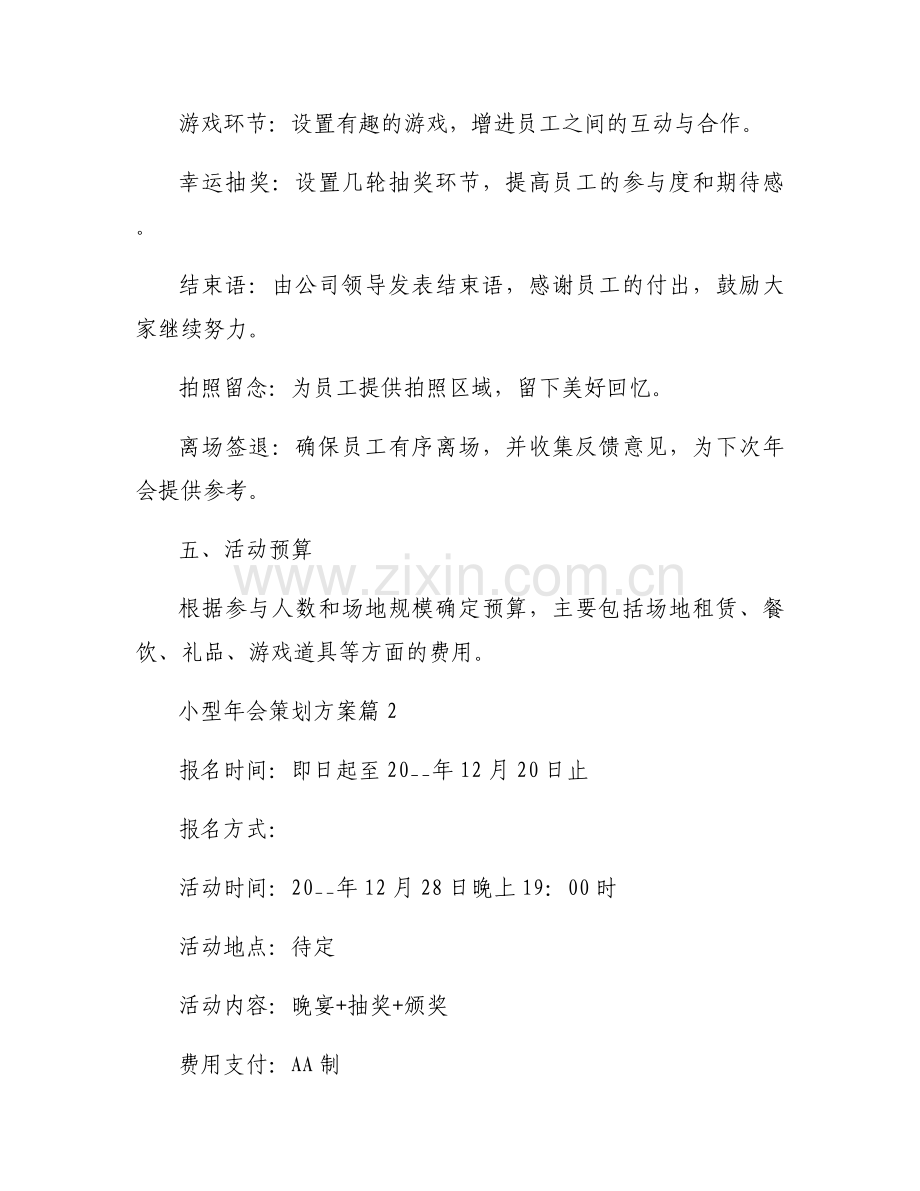 25小型年会流程与安排策划案（3篇）.docx_第2页