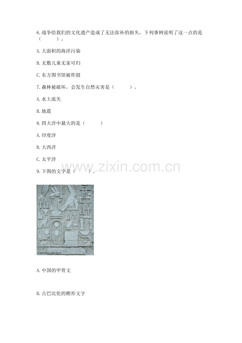 六年级下册道德与法治 期末检测卷附完整答案【全国通用】.docx_第2页