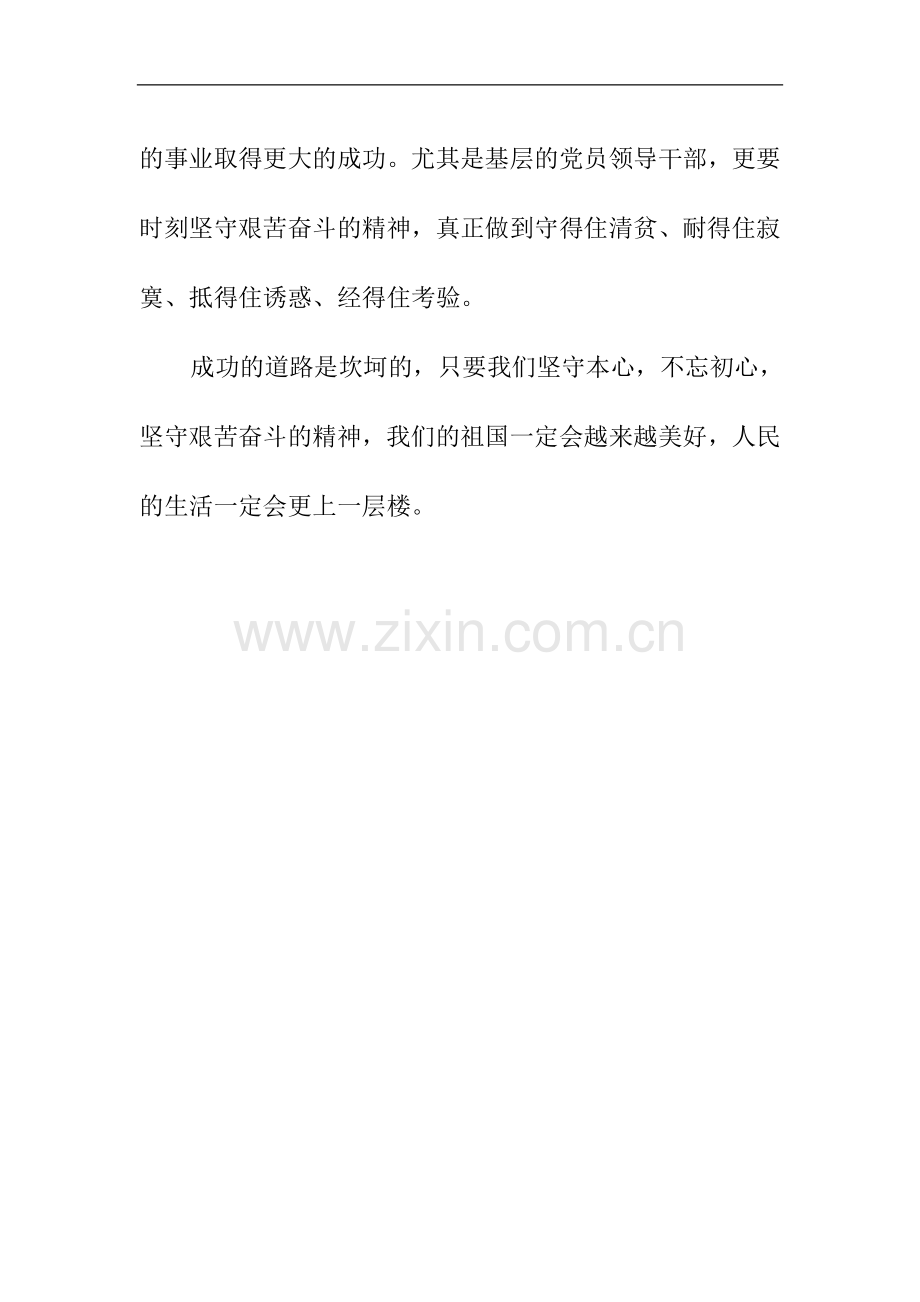 2019年两会精神心得体会：坚守艰苦奋斗精神.doc_第2页