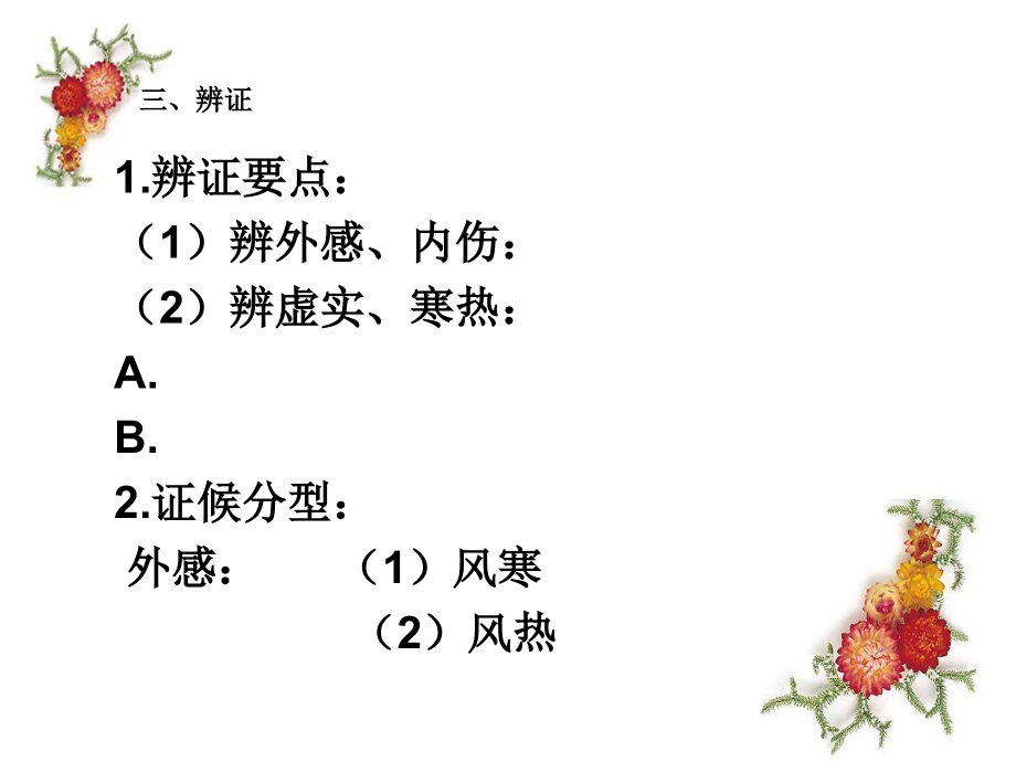 咳嗽1-针灸学.ppt_第2页