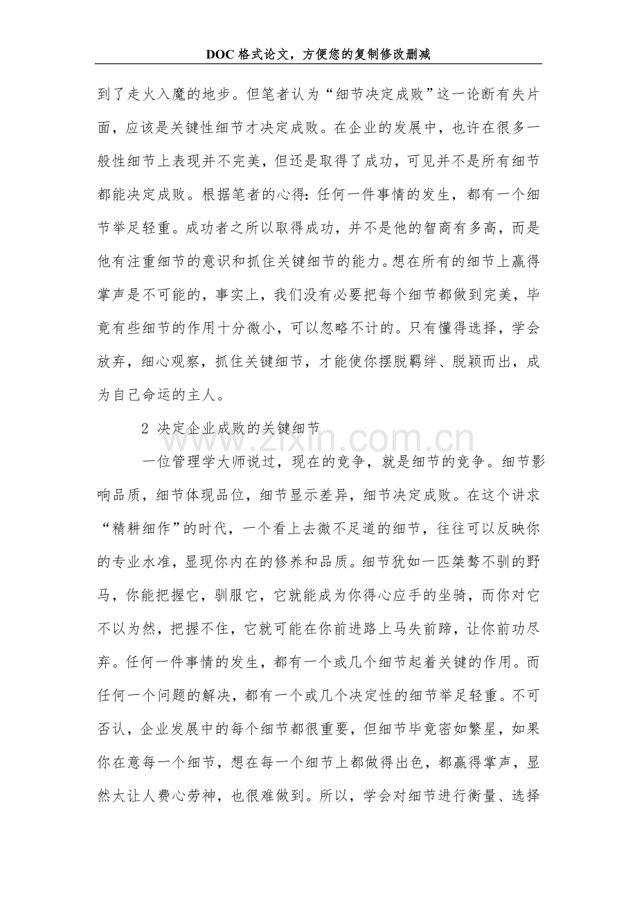 关键细节决定企业成败.doc_第2页