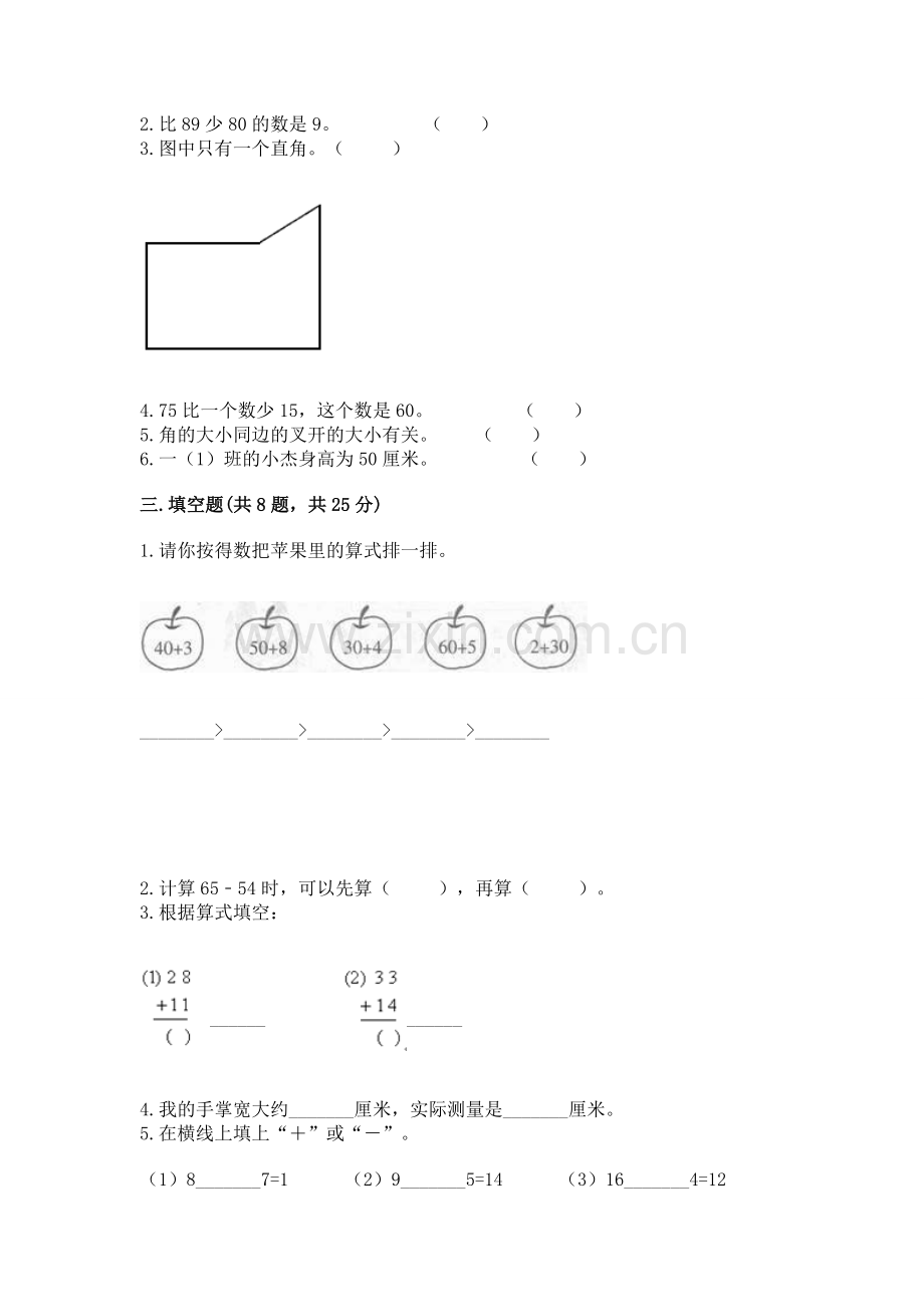 人教版二年级上册数学 期中测试卷含答案【实用】.docx_第2页