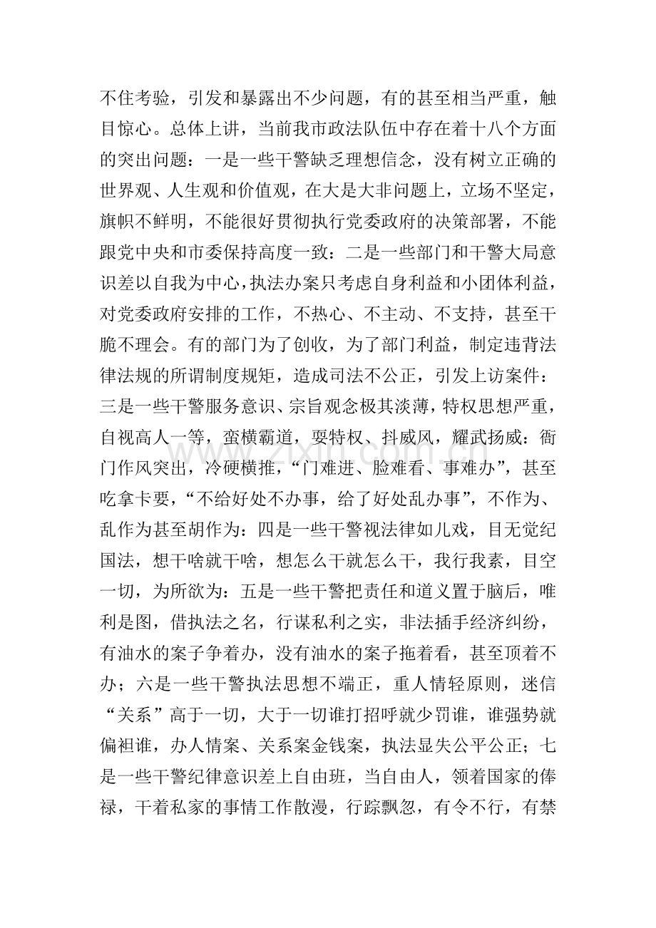 在政法队伍思想作风纪律整顿活动上的讲话(2篇).doc_第2页