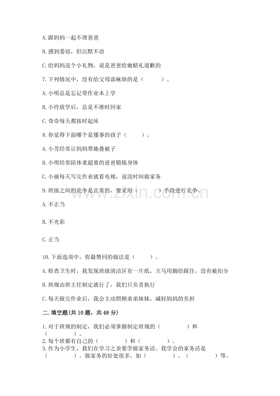 2022部编版四年级上册道德与法治 期中测试卷及一套答案.docx_第2页