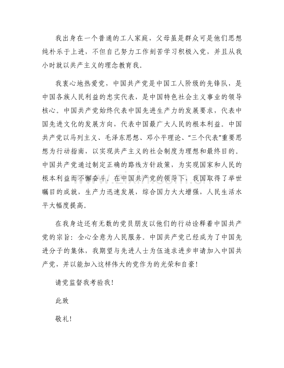医学研究生入党申请书范文.docx_第2页