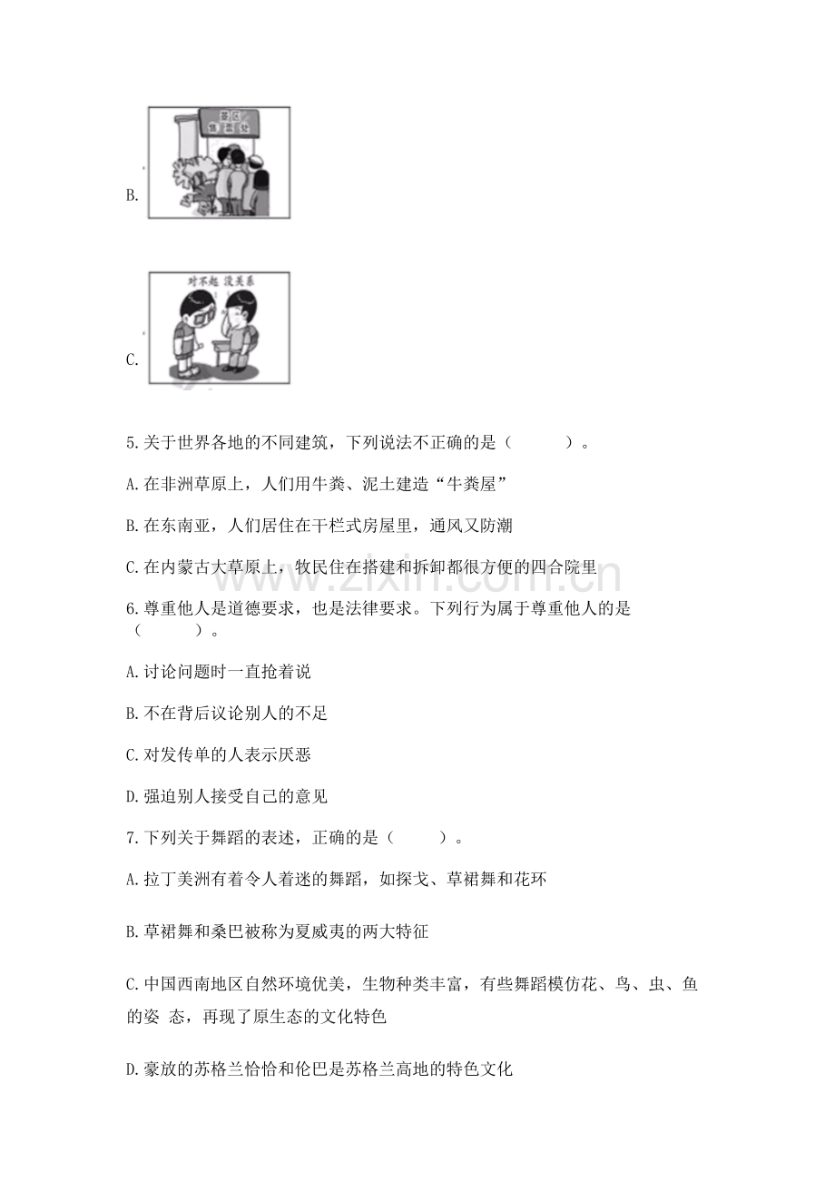 六年级下册道德与法治 期末测试卷（名师推荐）word版.docx_第2页