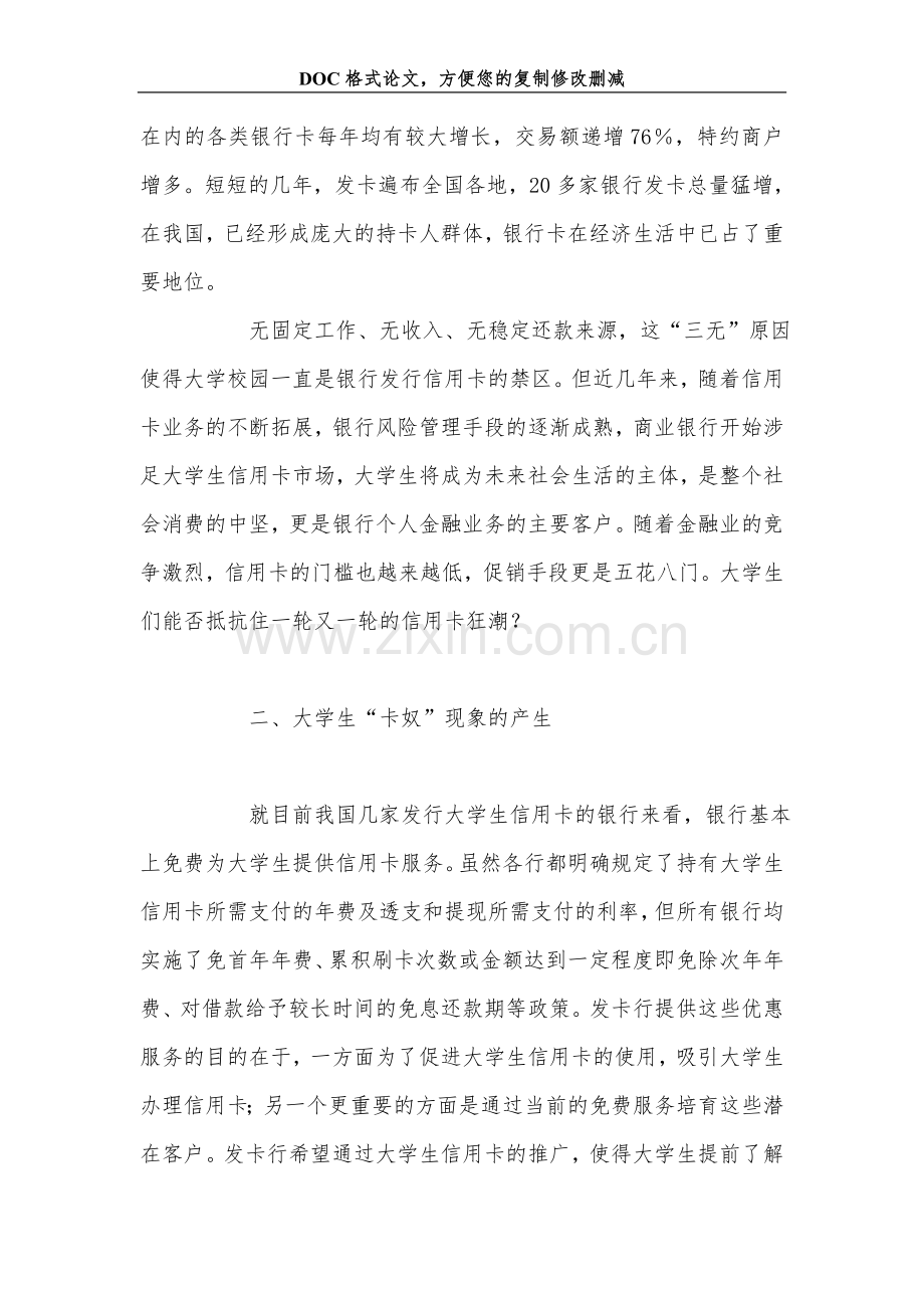 培养大学生理性消费观.doc_第2页