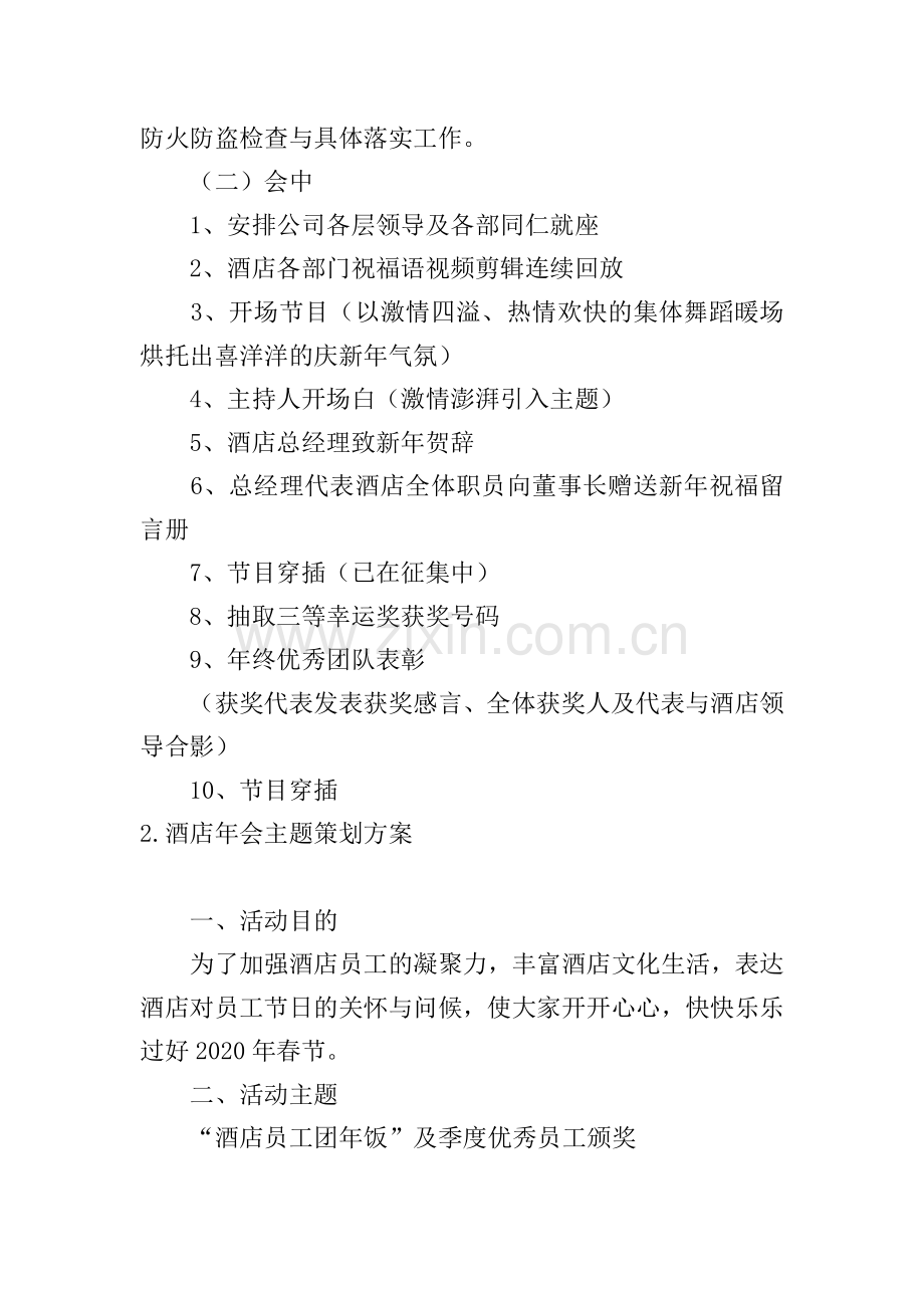 酒店年会主题策划方案5篇.doc_第2页