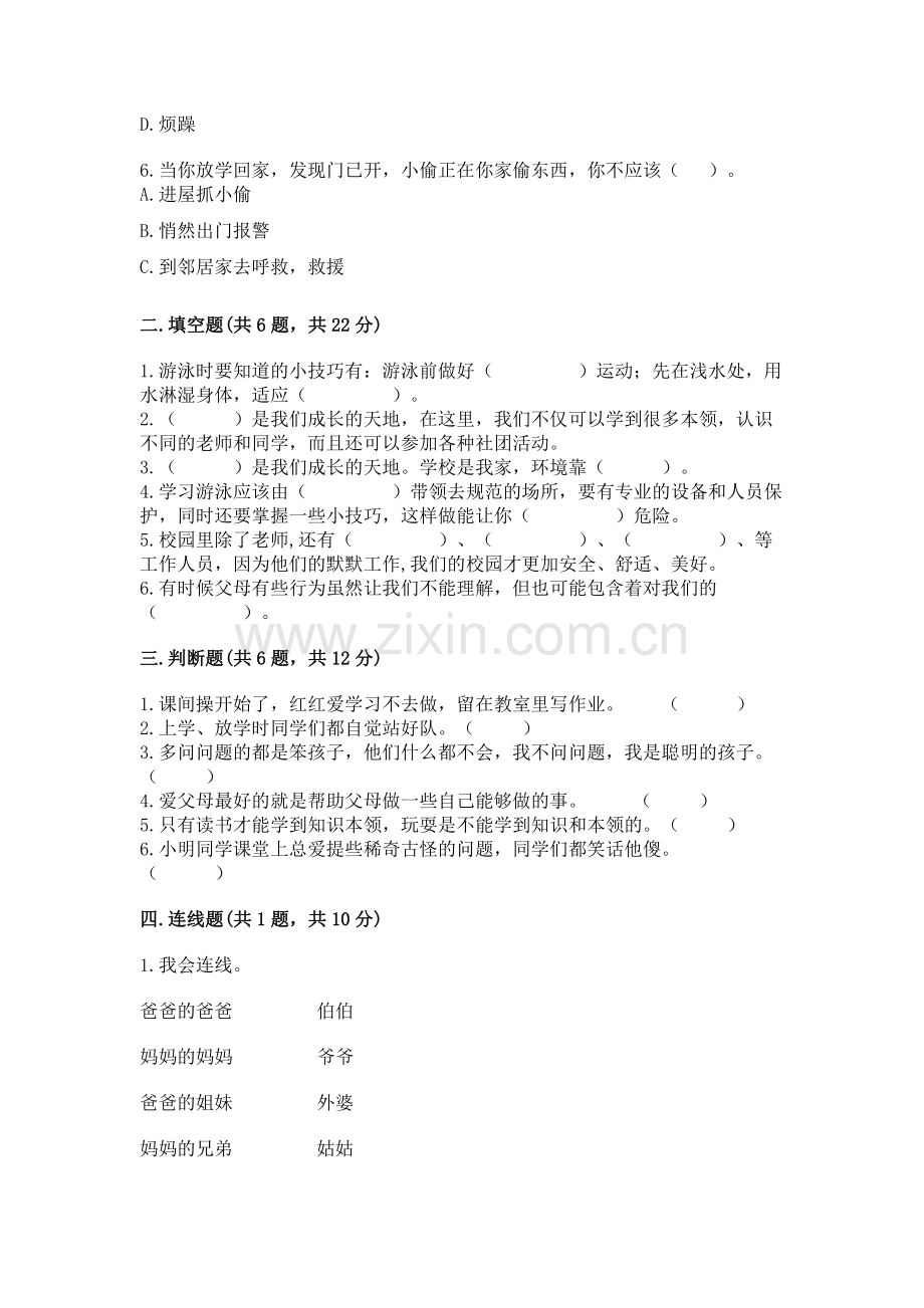 2022小学三年级上册道德与法治期末测试卷及答案（有一套）.docx_第2页