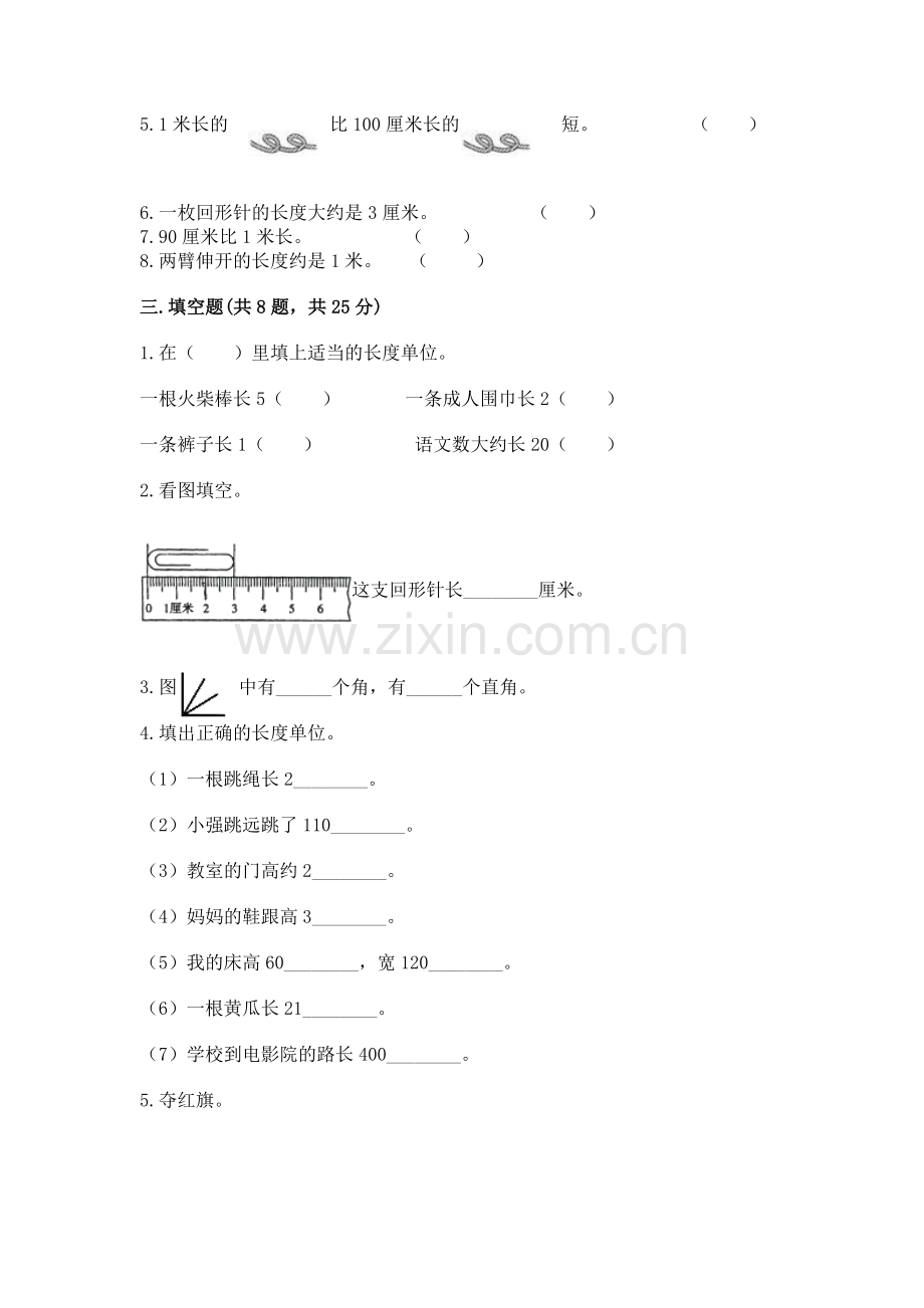 人教版数学二年级上册期中考试试卷及答案【考点梳理】.docx_第2页