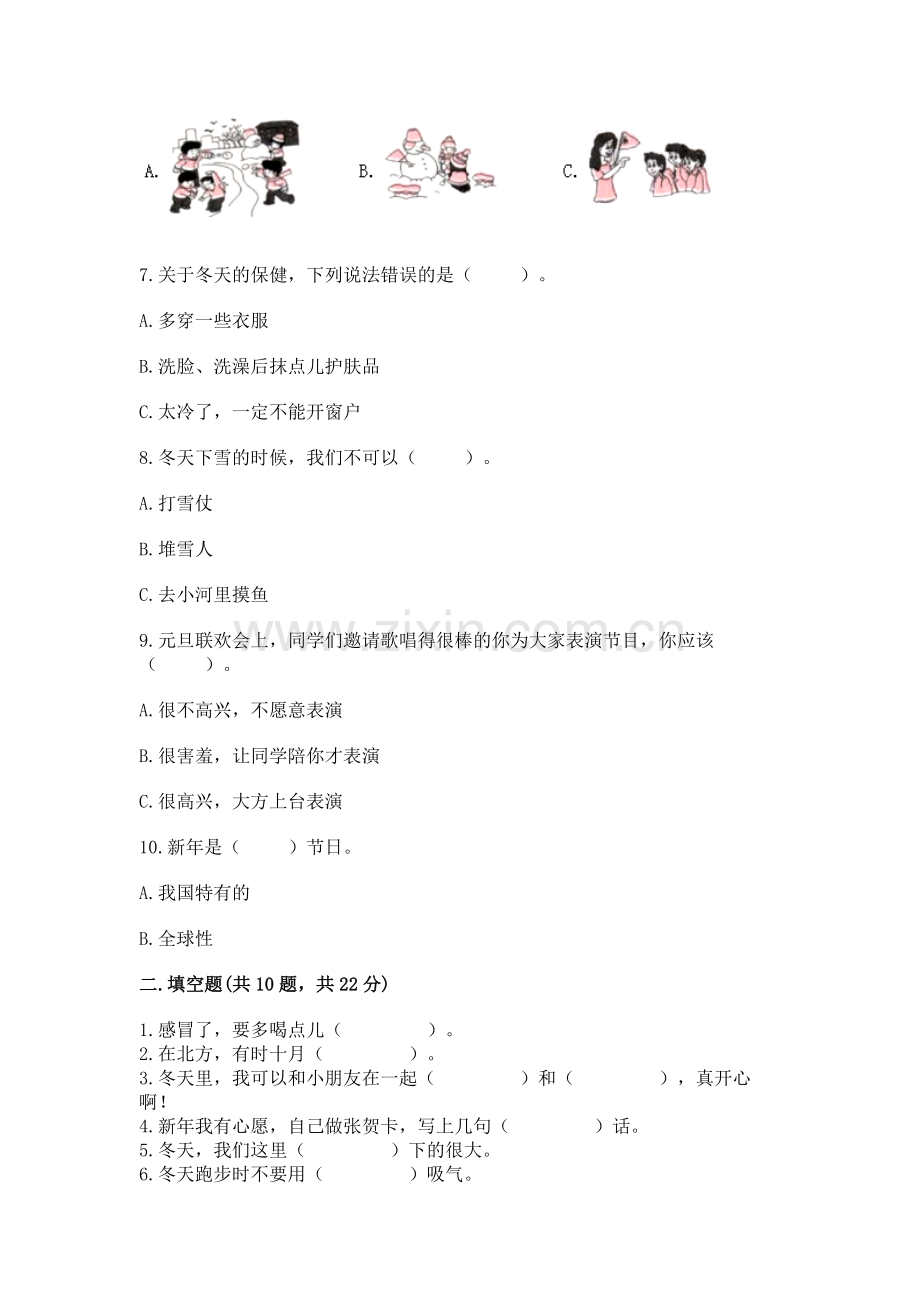 一年级上册道德与法治第四单元《天气虽冷有温暖》测试卷【预热题】.docx_第2页