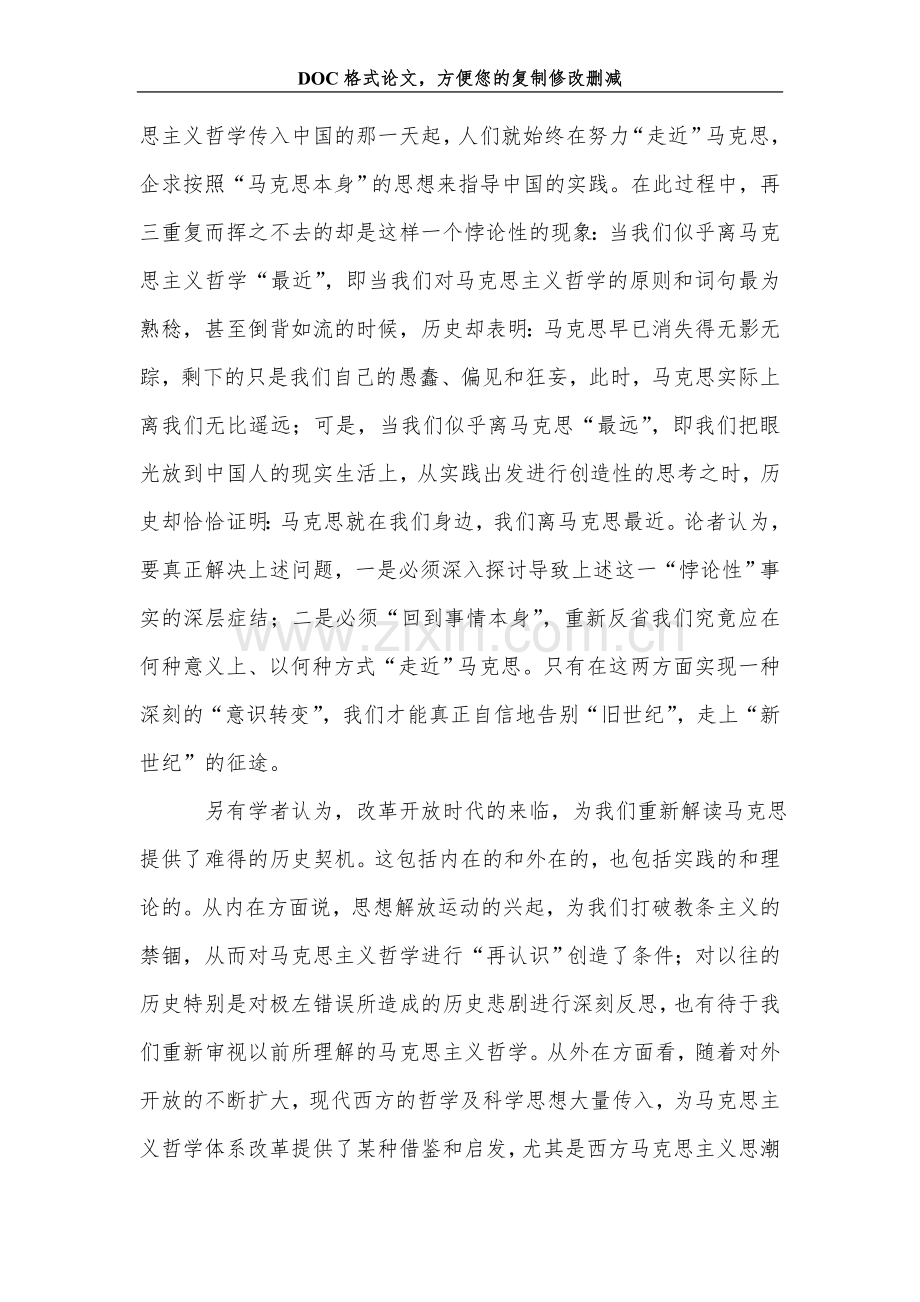 关+于马克思哲学当代性若干问题研究综述.doc_第2页