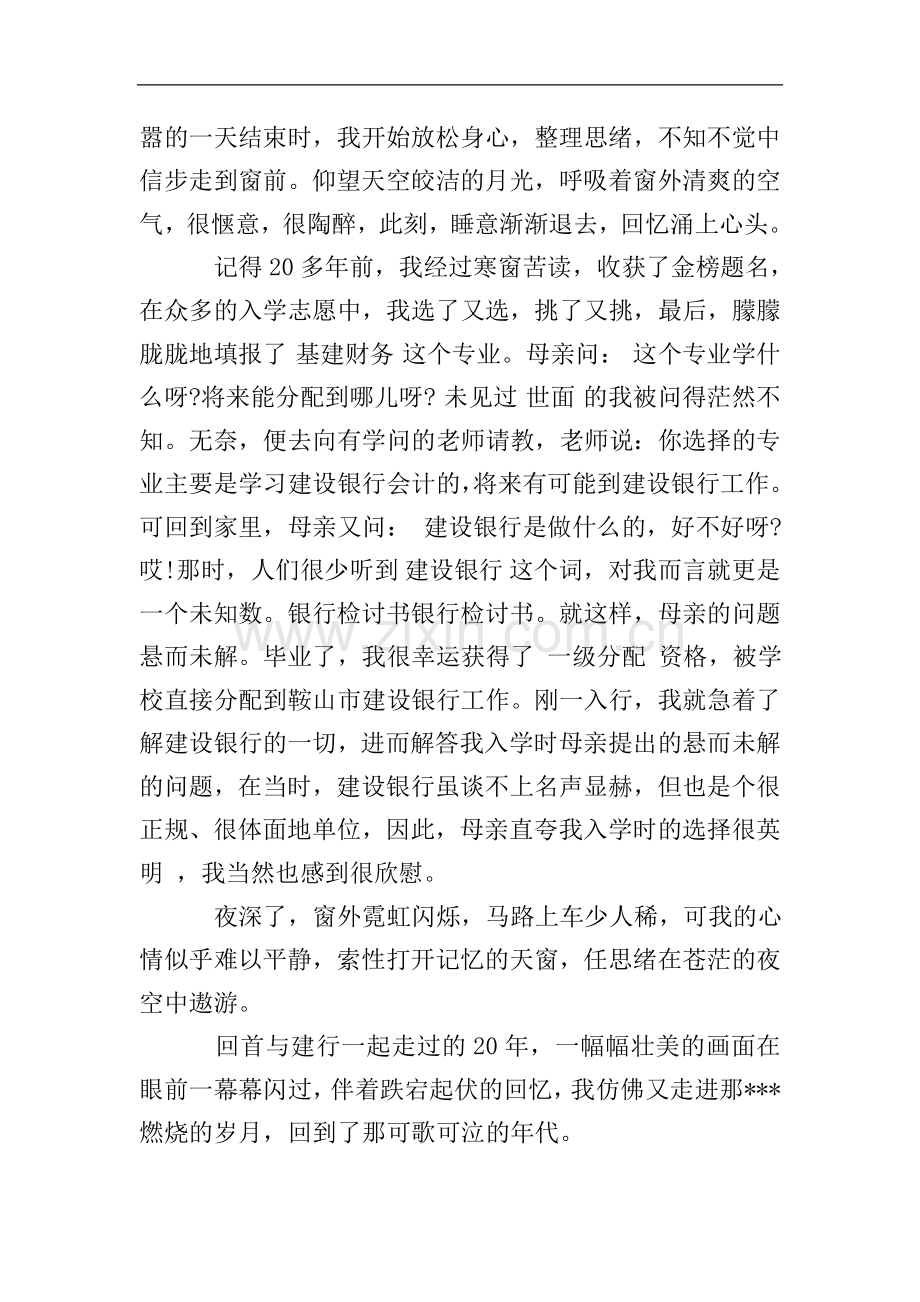 银行检讨书范文.doc_第2页