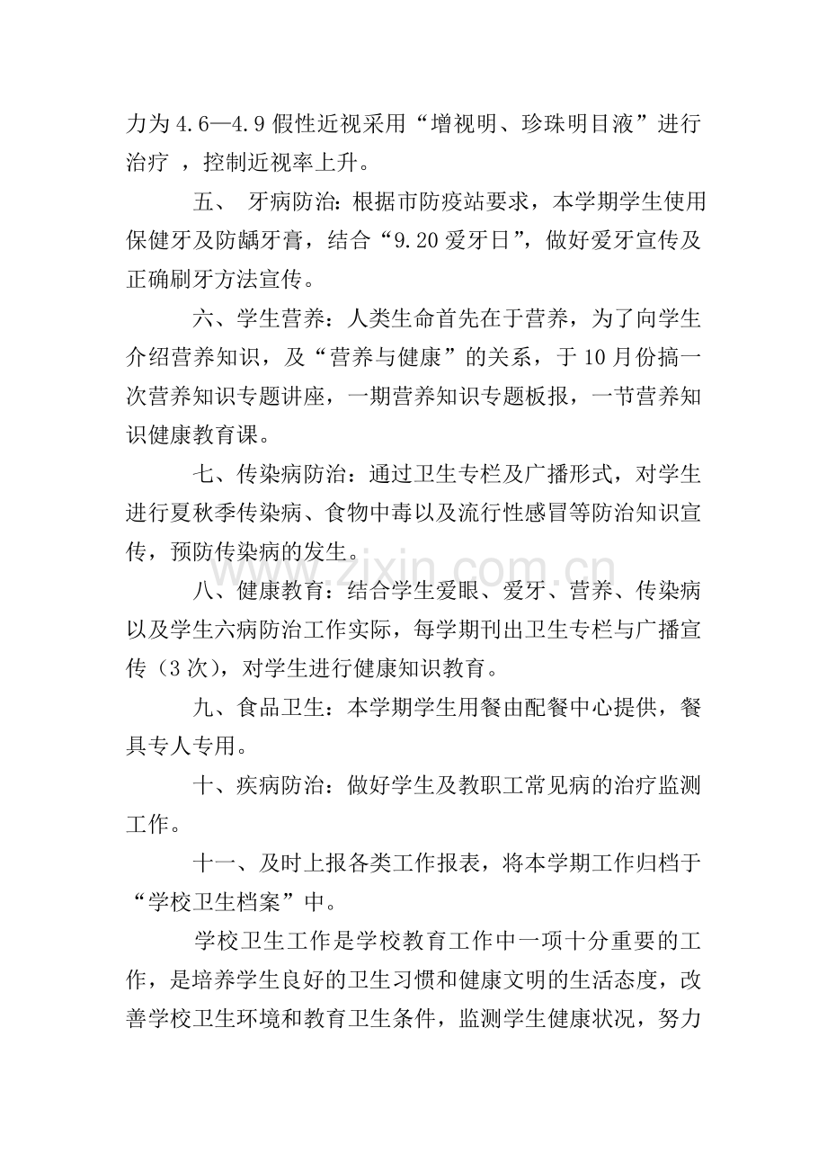 学校卫生工作计划这么写.doc_第2页