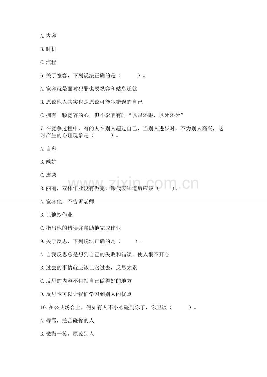 六年级下册道德与法治 第一单元完善自我 健康成长测试卷必考题.docx_第2页