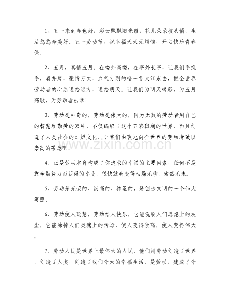五一劳动节手抄报文字内容（篇）.docx_第2页