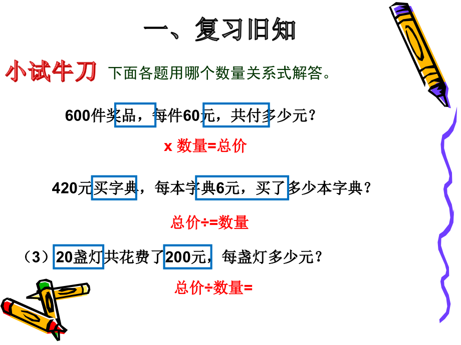 人教版四年级上册第四单元行程问题(更改版).ppt_第1页
