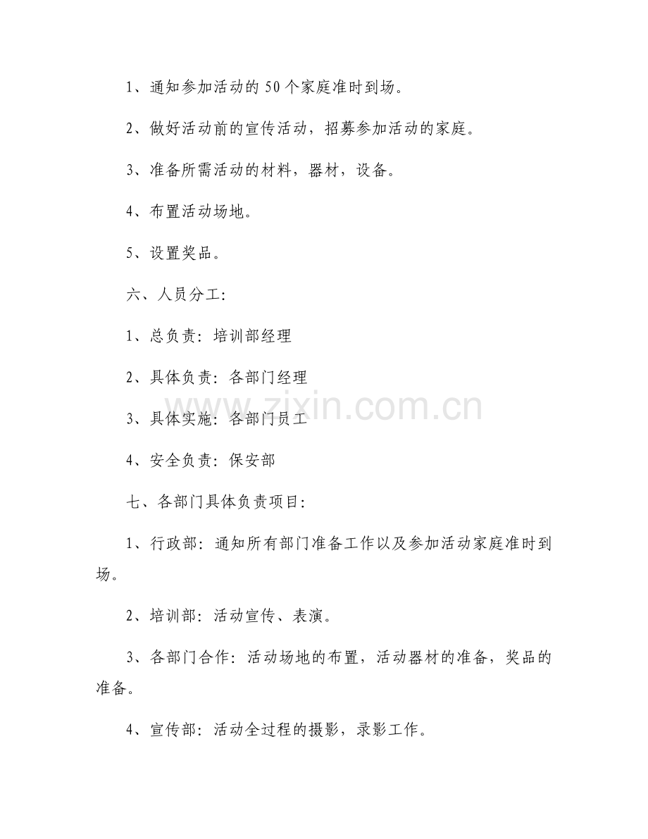 关于儿童节的亲子活动设计方案优质范文合集.docx_第2页