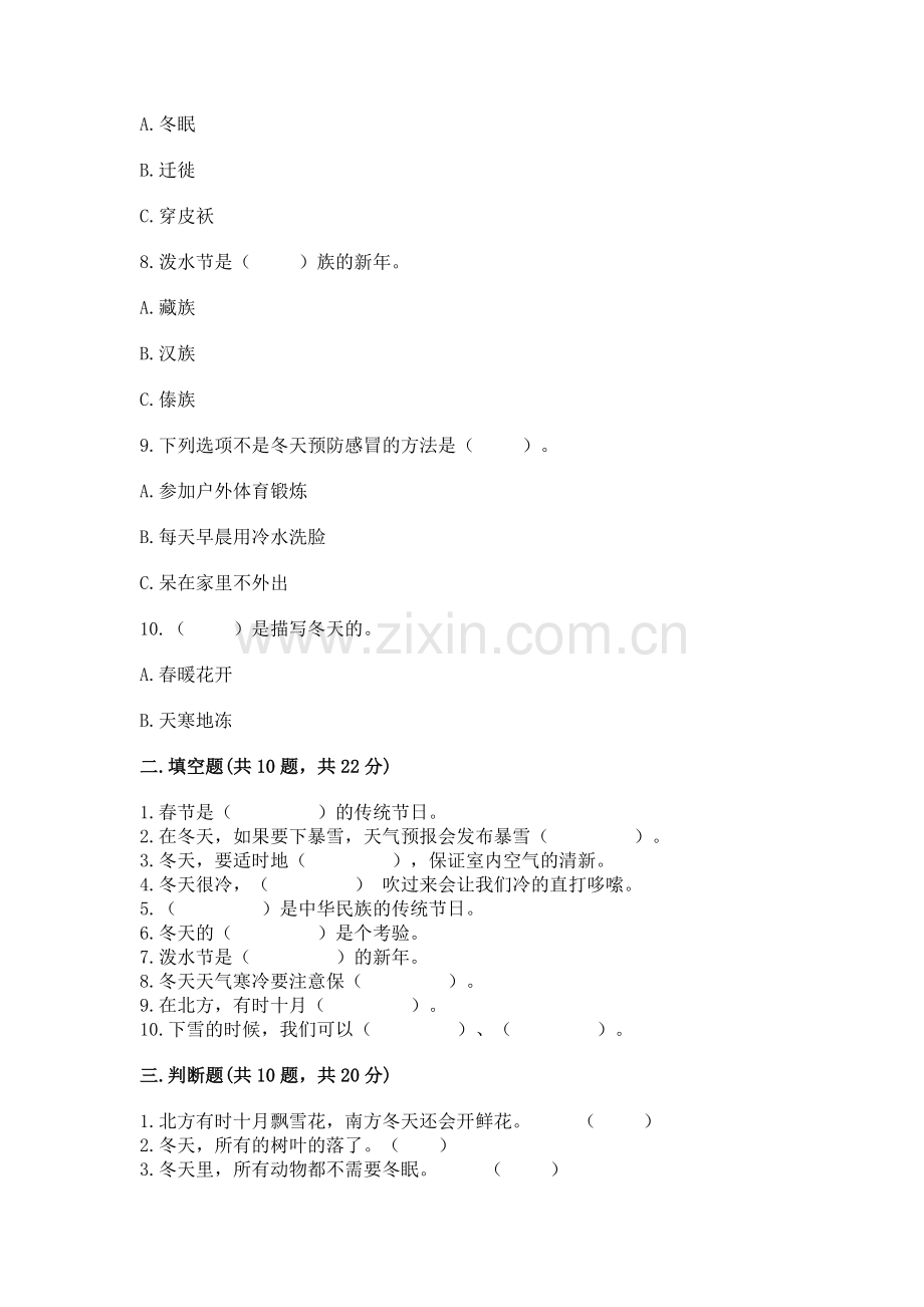 一年级上册道德与法治第四单元《天气虽冷有温暖》测试卷（b卷）word版.docx_第2页