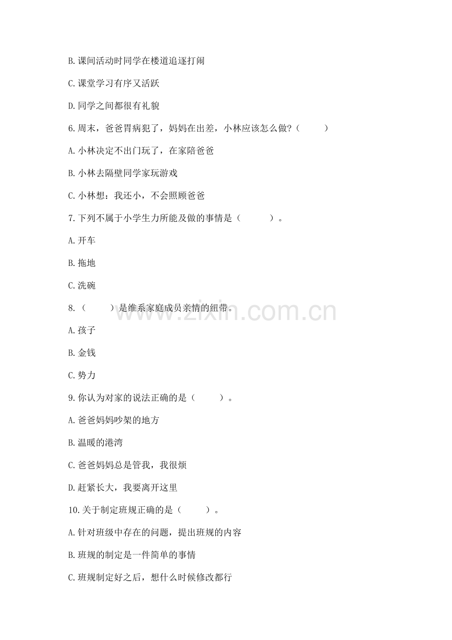 2022部编版四年级上册道德与法治 期中测试卷精编.docx_第2页