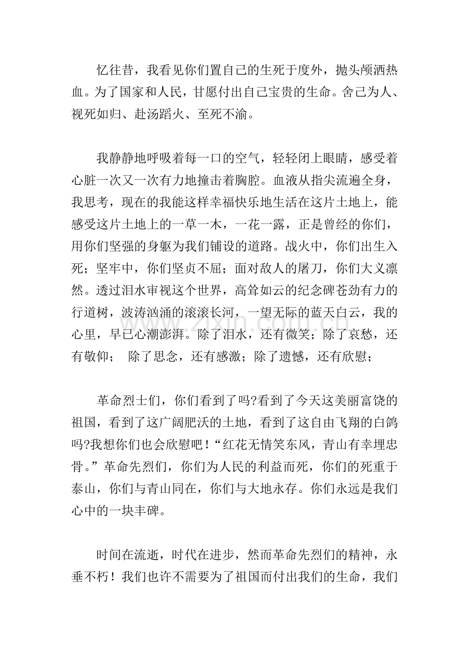 清明参观纪念馆讲话稿2021年范文3篇.doc_第2页