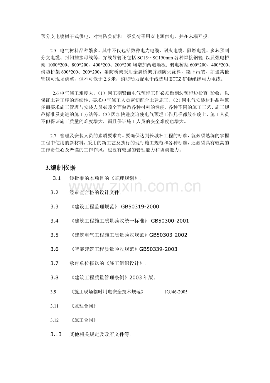 地理信息产业园电气监理实施细则.doc_第2页