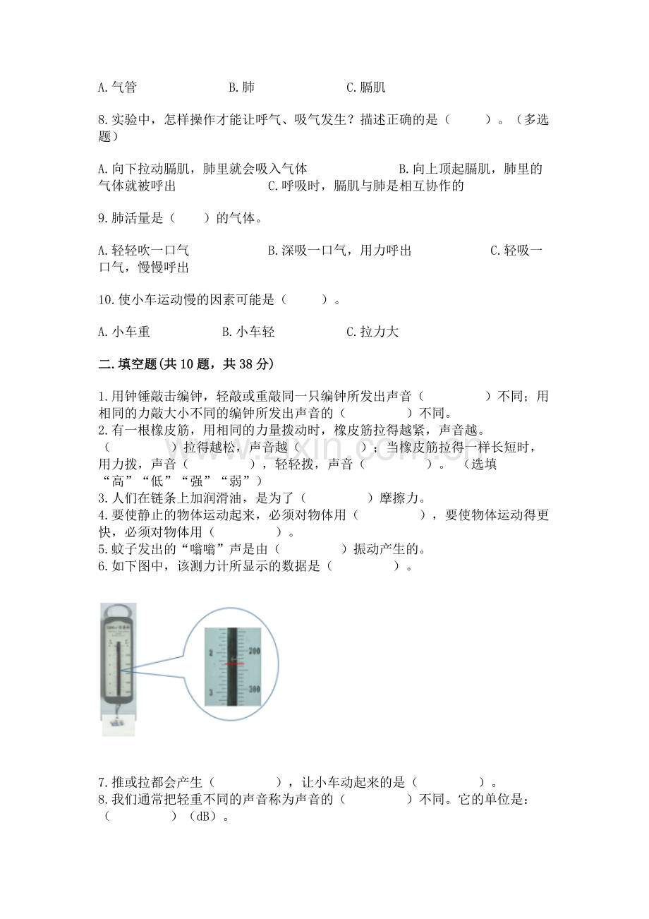 2022教科版四年级上册科学 期末测试卷加下载答案.docx_第2页