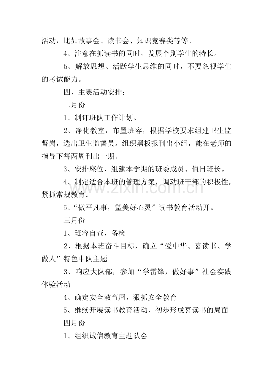 学期班队班主任工作计划.doc_第2页